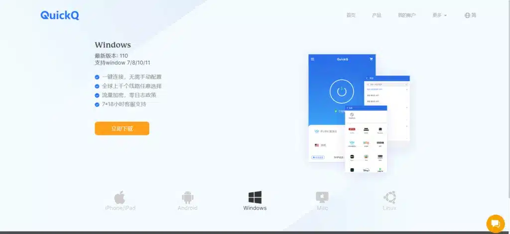 QuickQ免费版能用吗？
